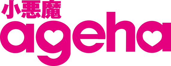 小悪魔ageha