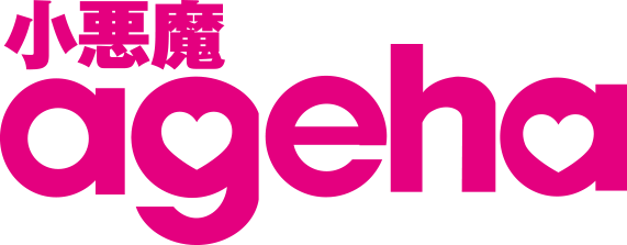 小悪魔ageha