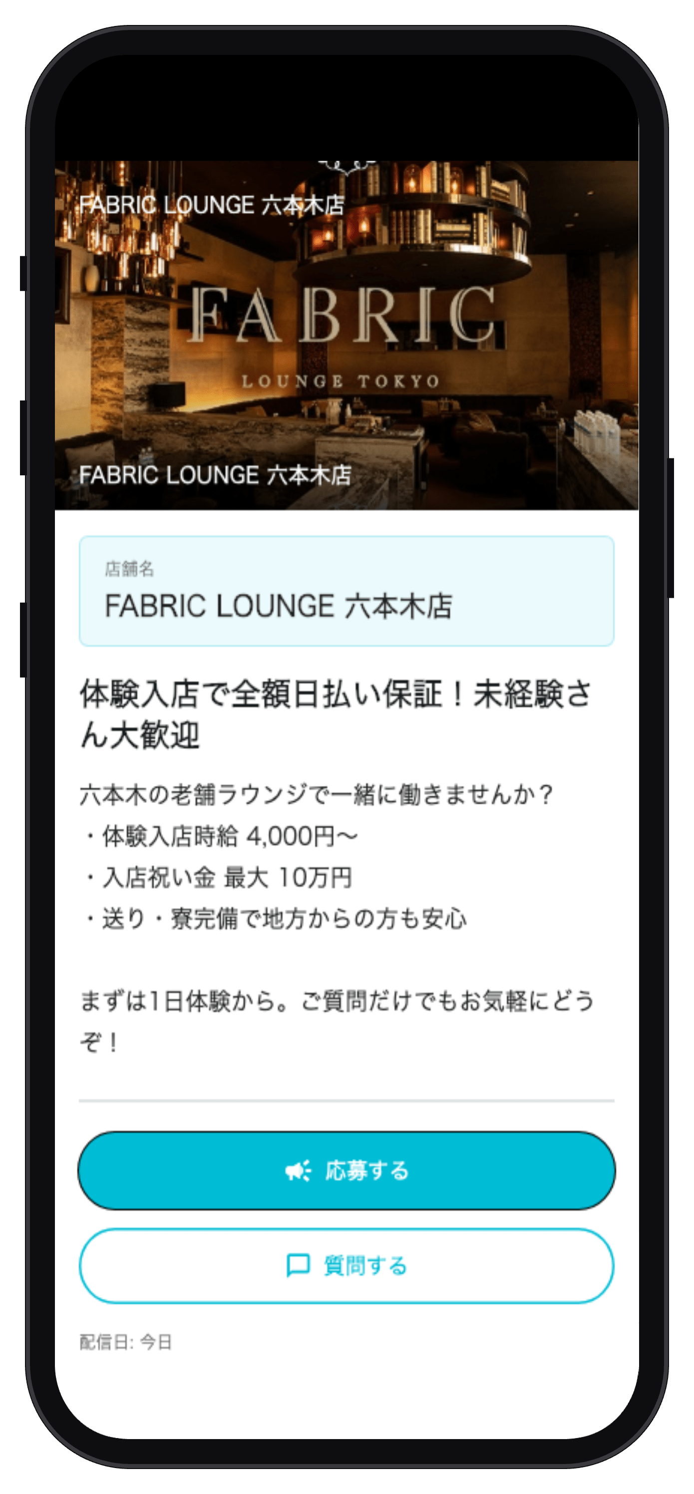 店舗からのオファー詳細画面
