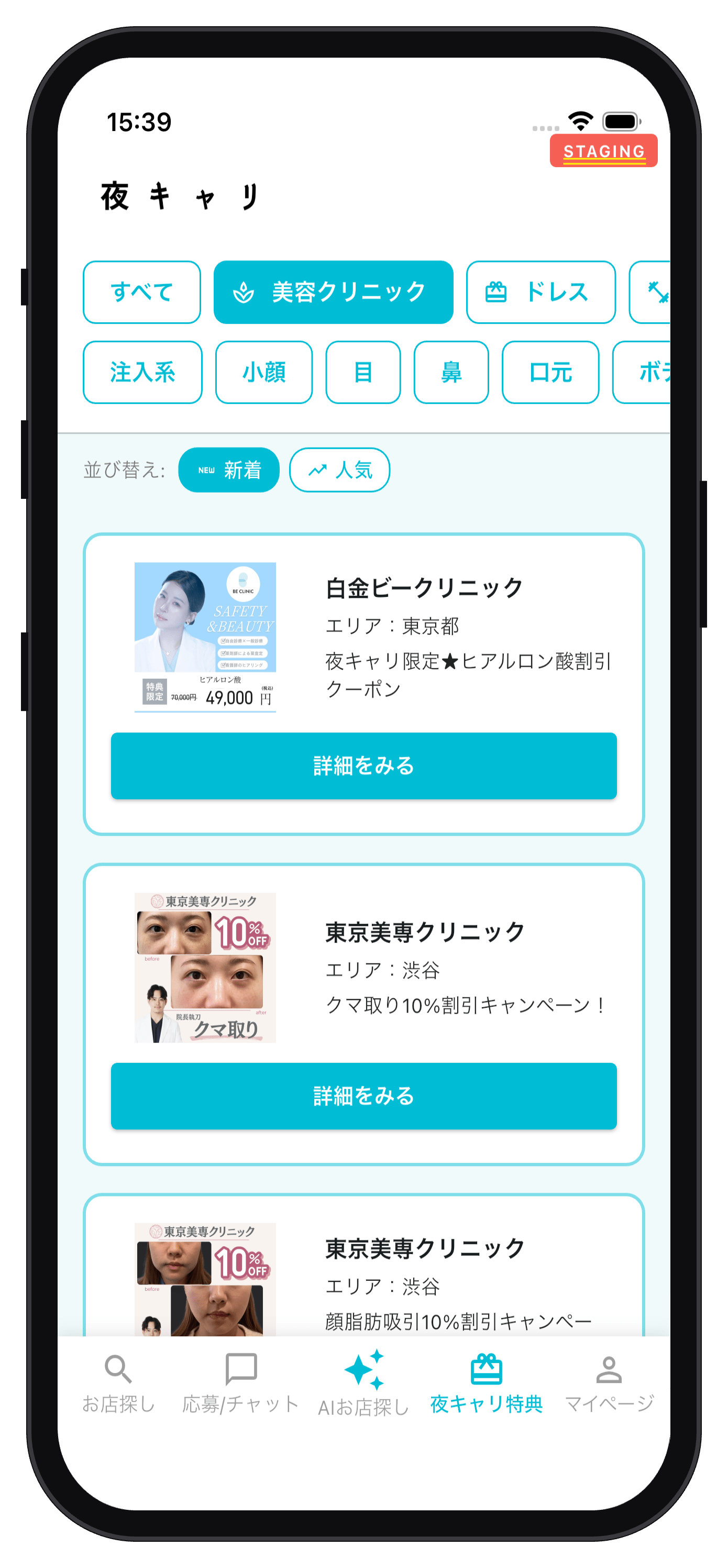 夜キャリ特典 クーポン一覧画面