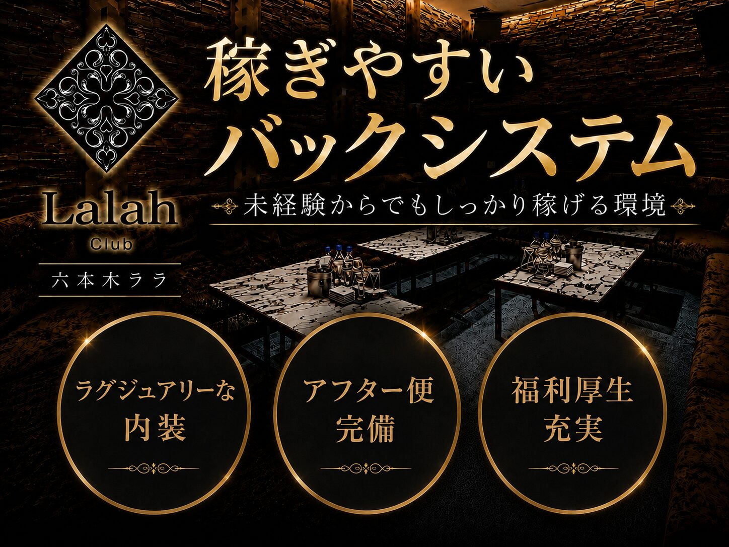 六本木 Club Lalah / ララァの写真