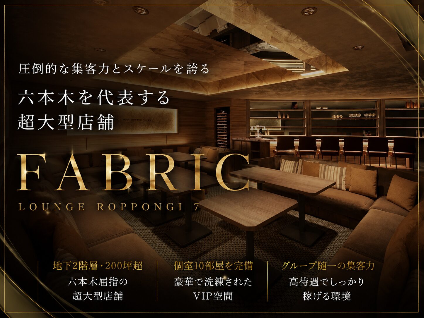 六本木FABRIC LOUNGE ROPPONGI 7/ファブリックセブンの写真