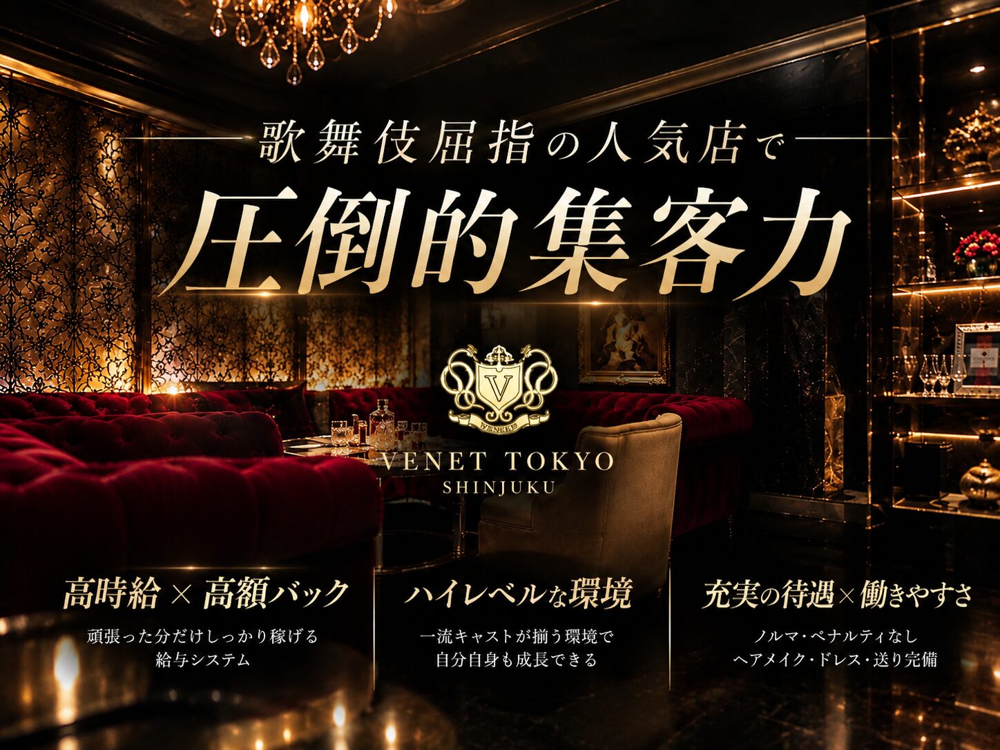 新宿VENET/ヴェネの写真