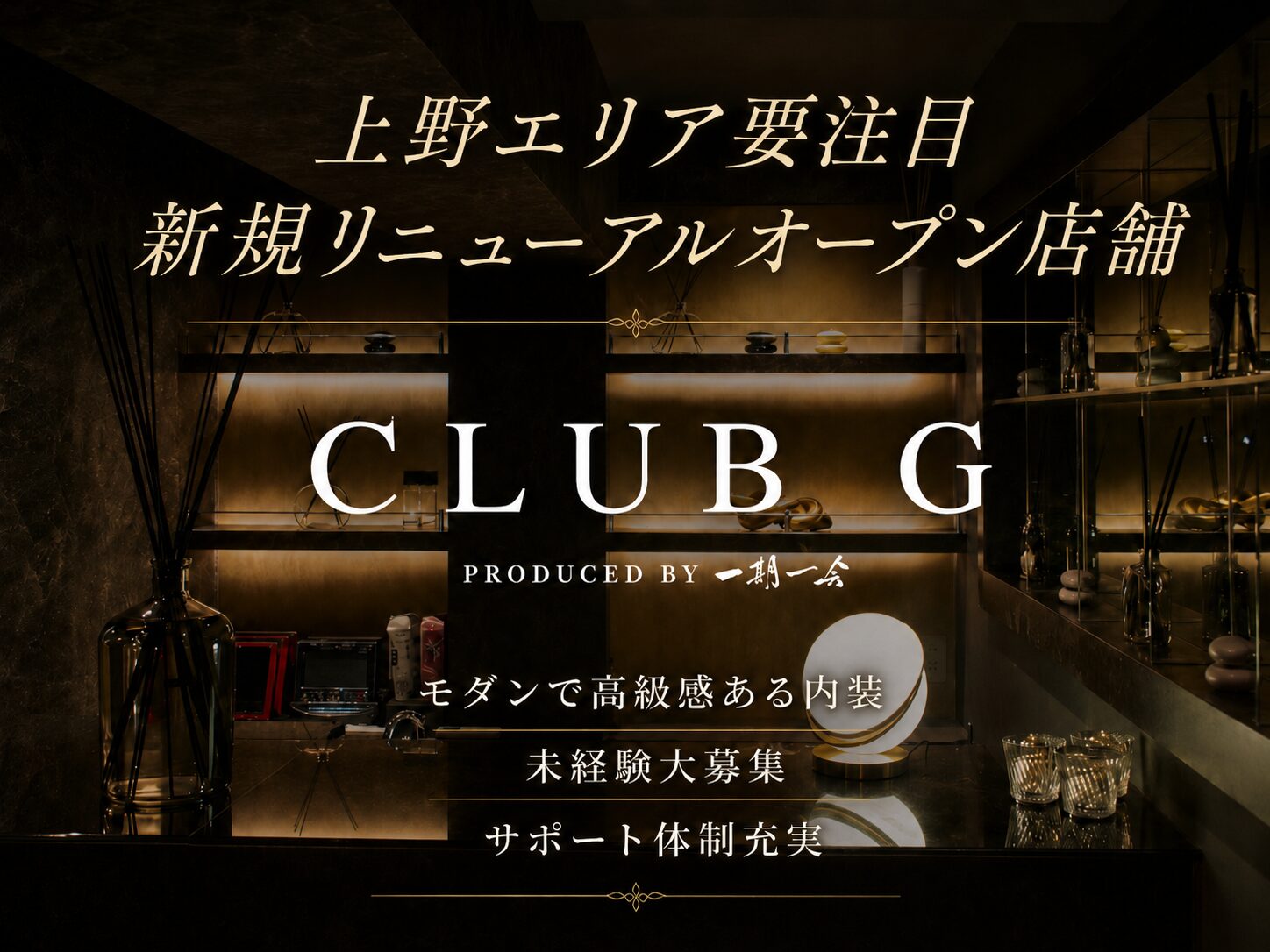 上野 CLUB G / クラブジーの写真