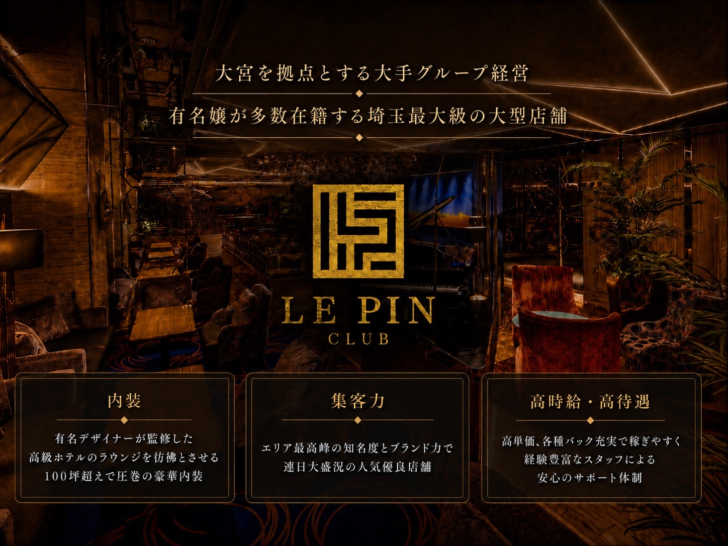 大宮 CLUB LE PIN / ルパンの写真