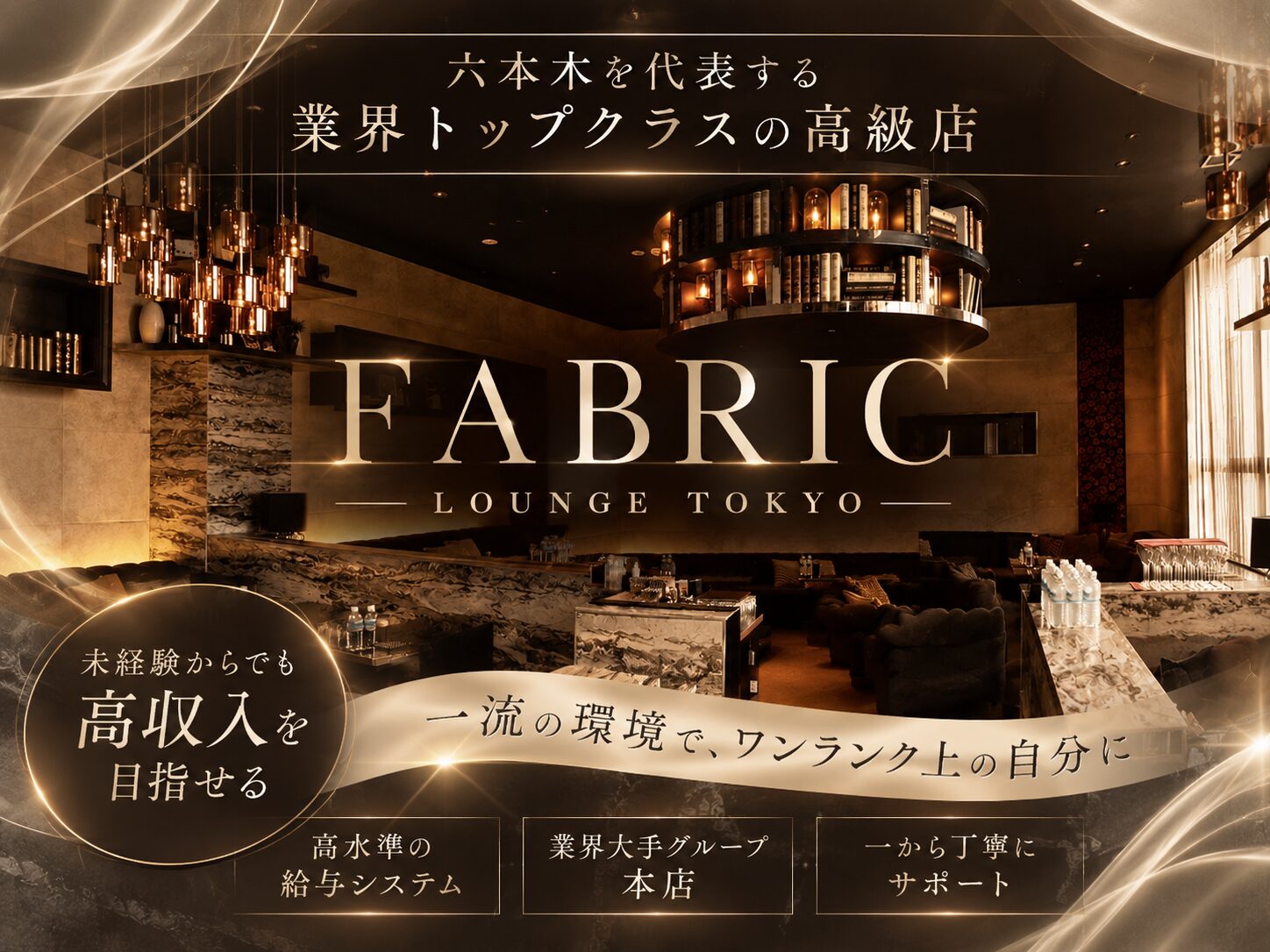 六本木 FABRIC LOUNGE ROPPONGI / ファブリックの写真