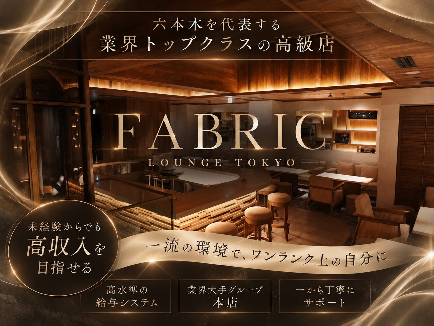 六本木 FABRIC LOUNGE ROPPONGI / ファブリックの写真