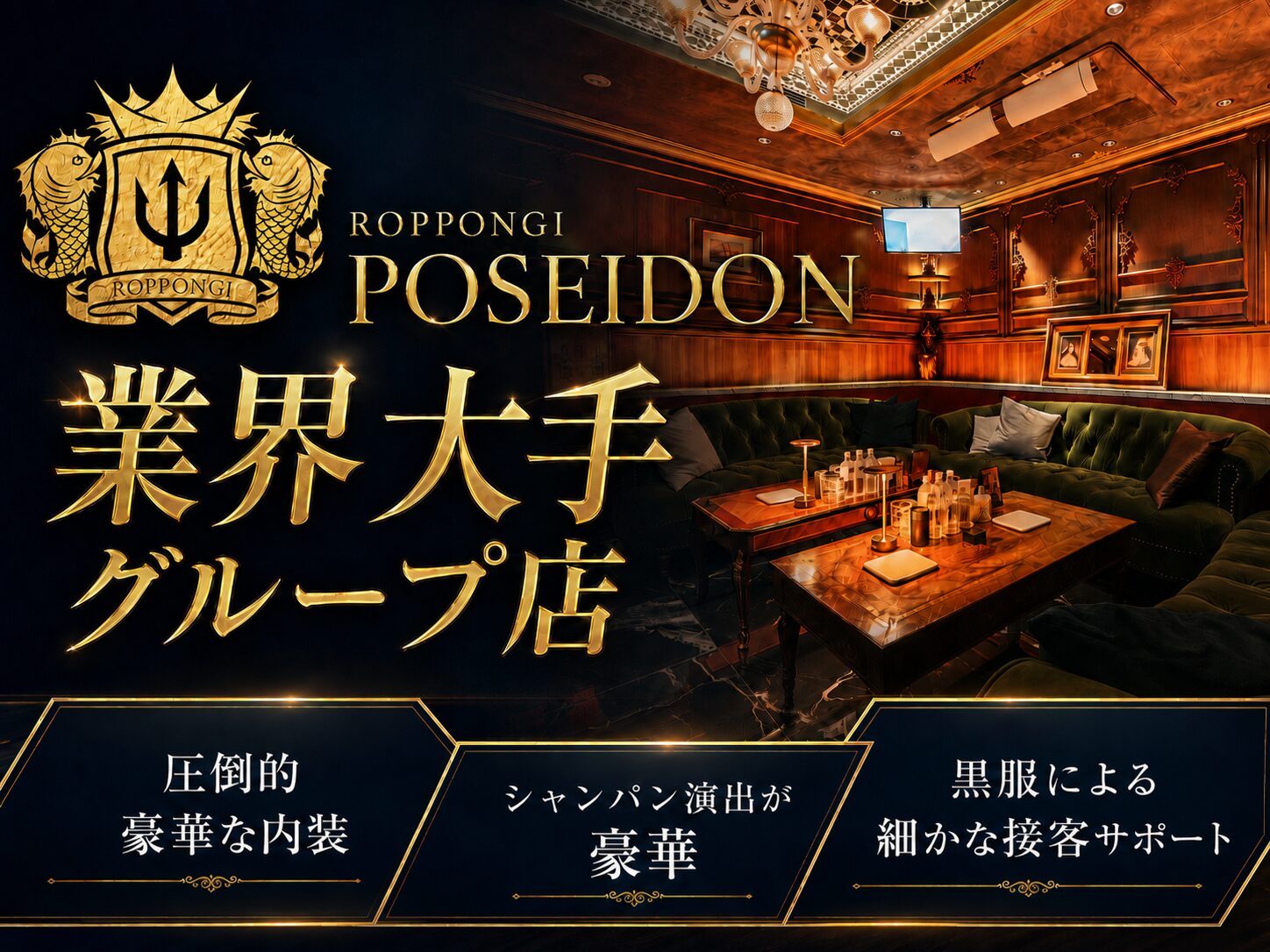 六本木POSEIDON / ポセイドンの写真