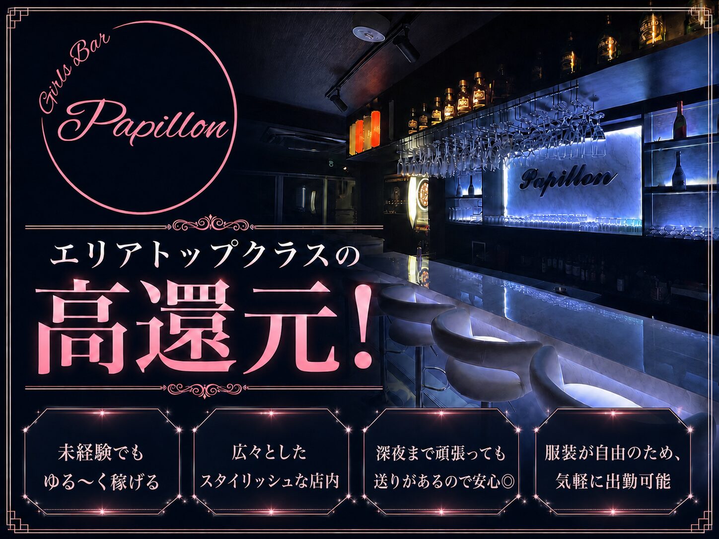 中野Girl’s Bar Papillon / パピヨンの写真