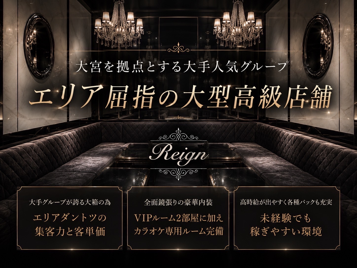 大宮 Reign / レインの写真