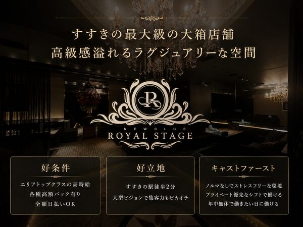 すすきの ロイヤルステージの写真