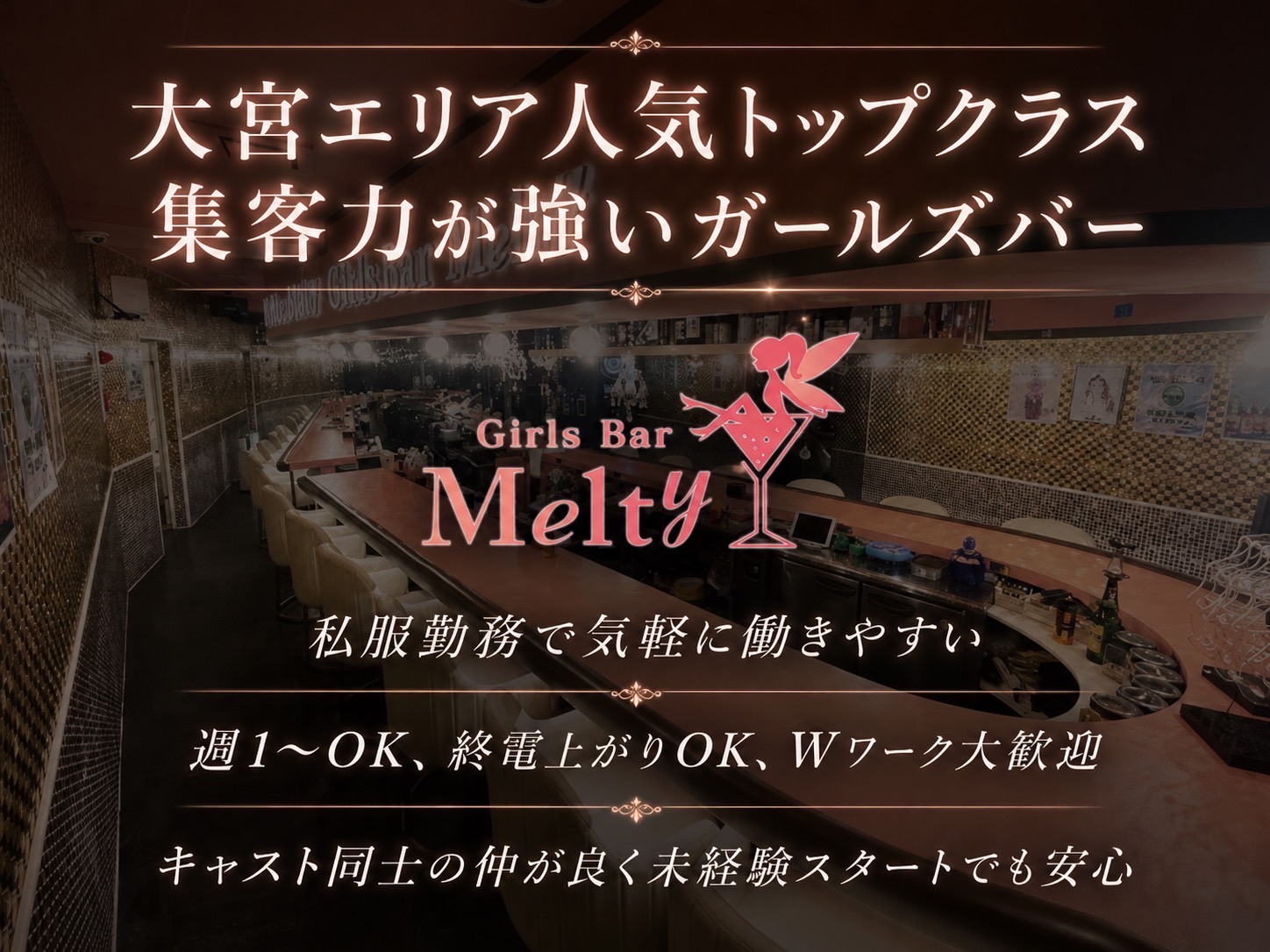 大宮 Melty / メルティーの写真