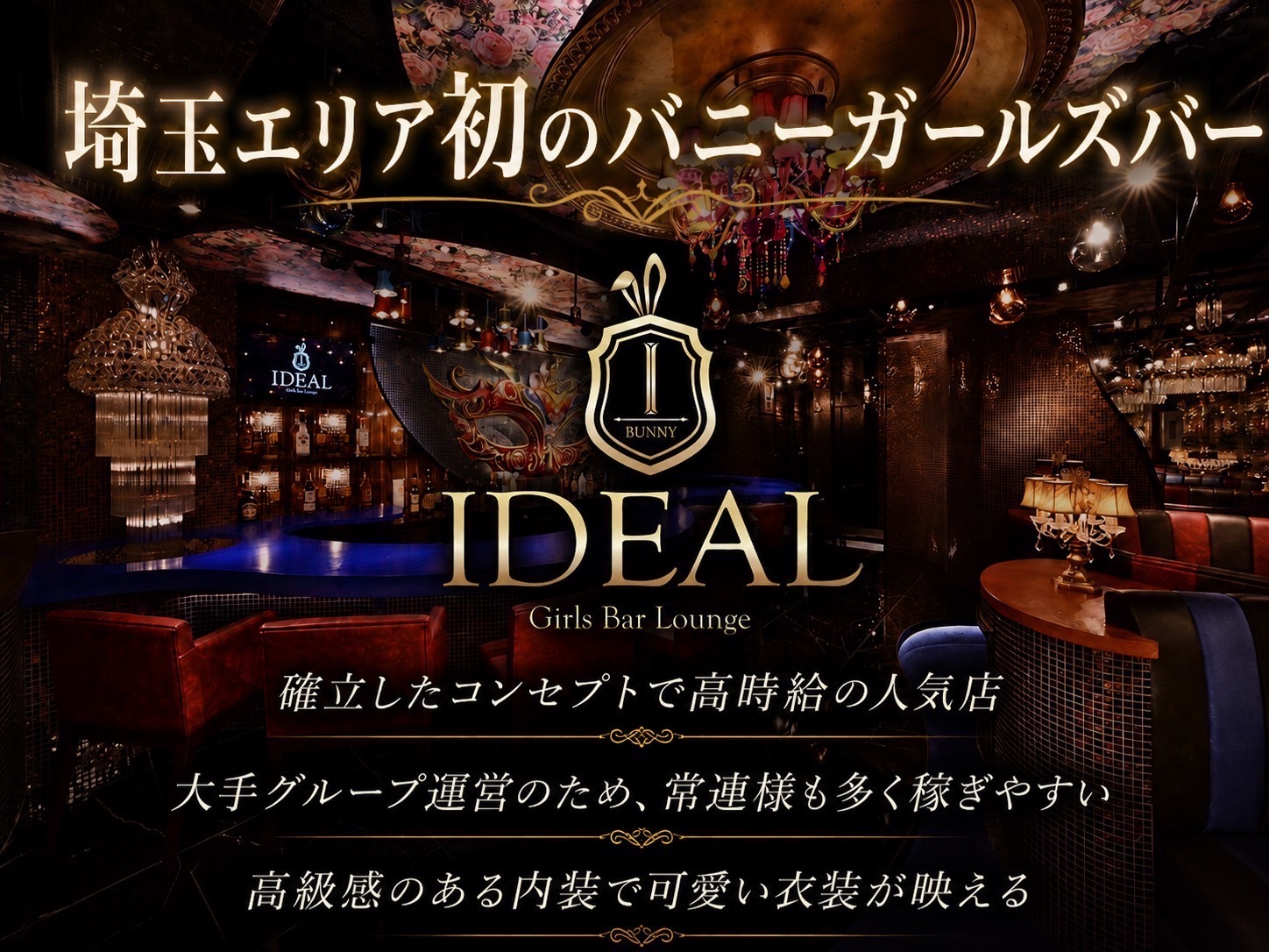 大宮 Girls Bar Lounge IDEAL / イデアルの写真
