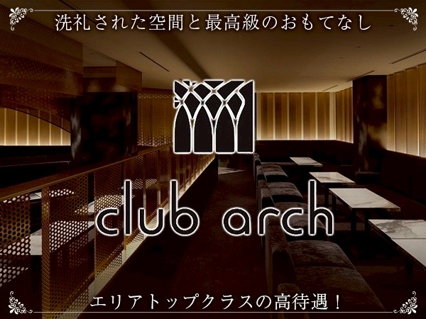 北新地 club arch / アーチの写真