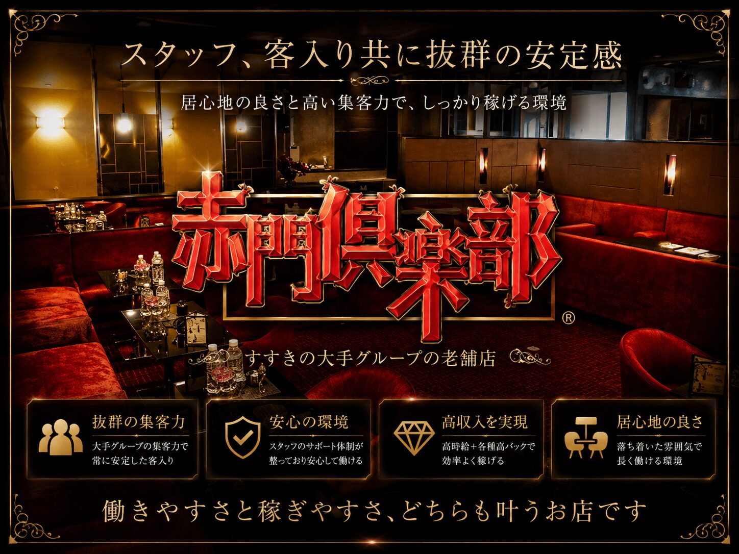 すすきの 赤門倶楽部 / アカモンクラブの写真