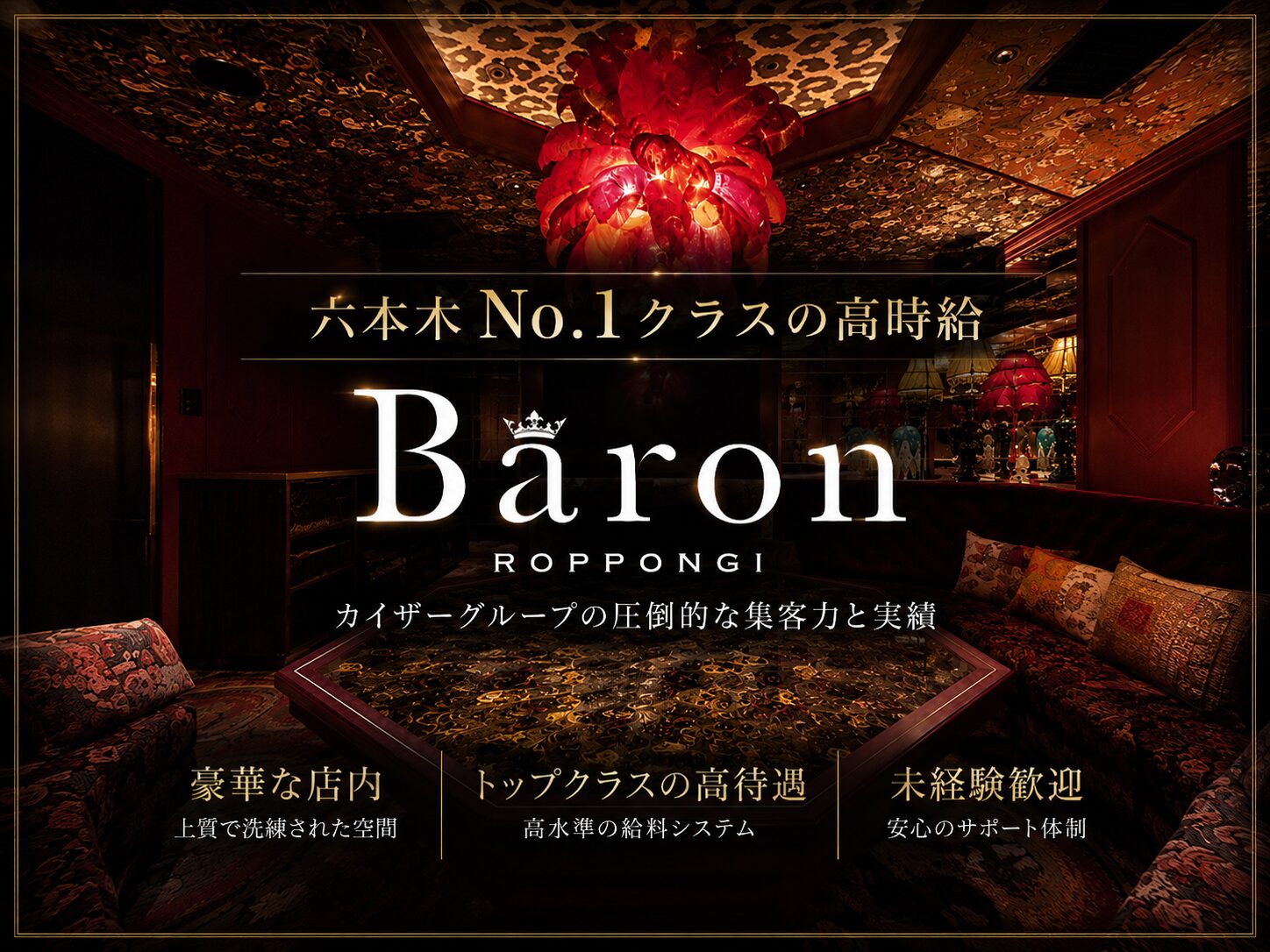 六本木 Baron / バロンの写真