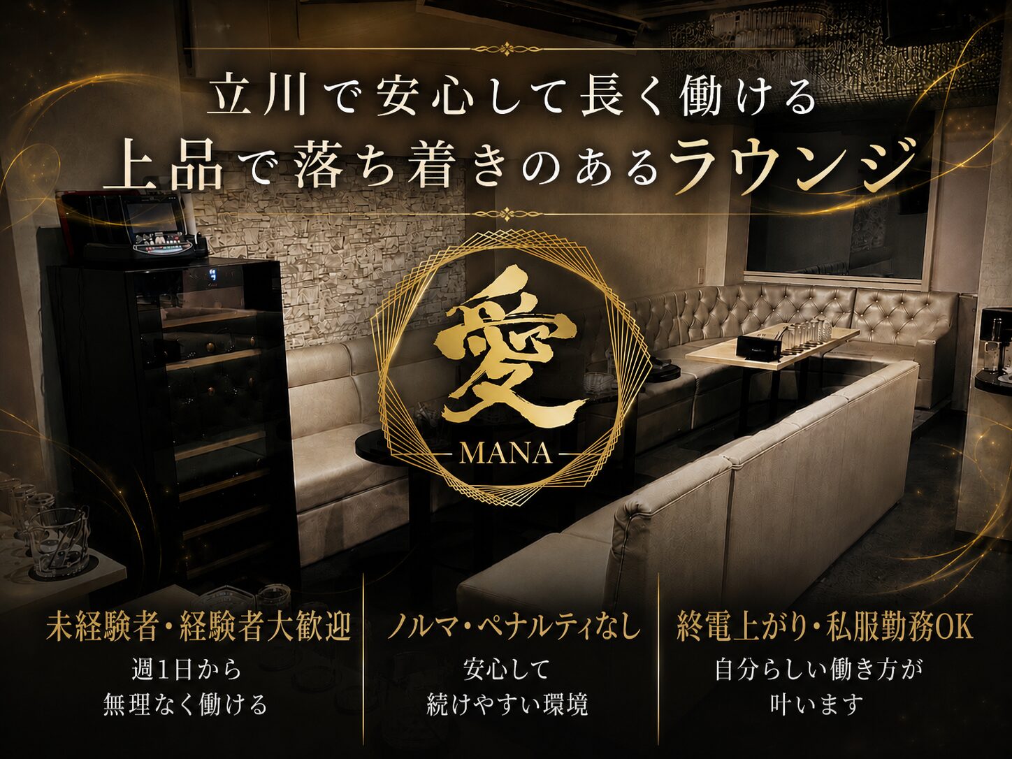 立川 ラウンジ愛 / マナの写真