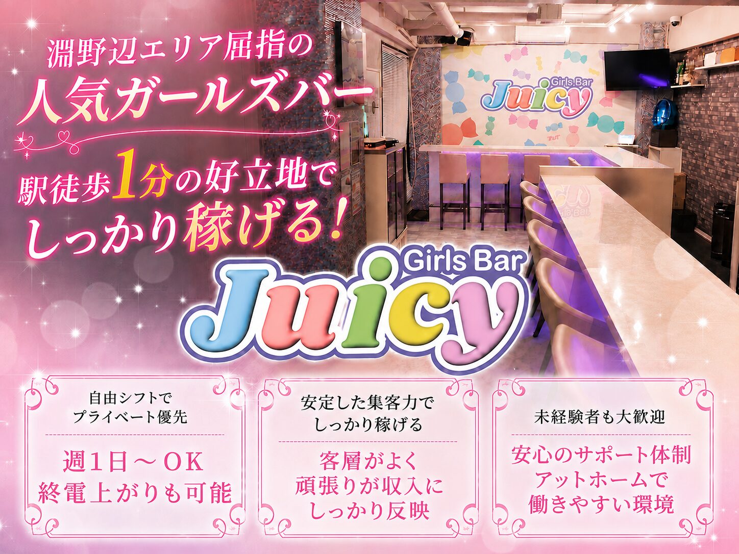 淵野辺 Girls Bar Juicy / ジューシーの写真