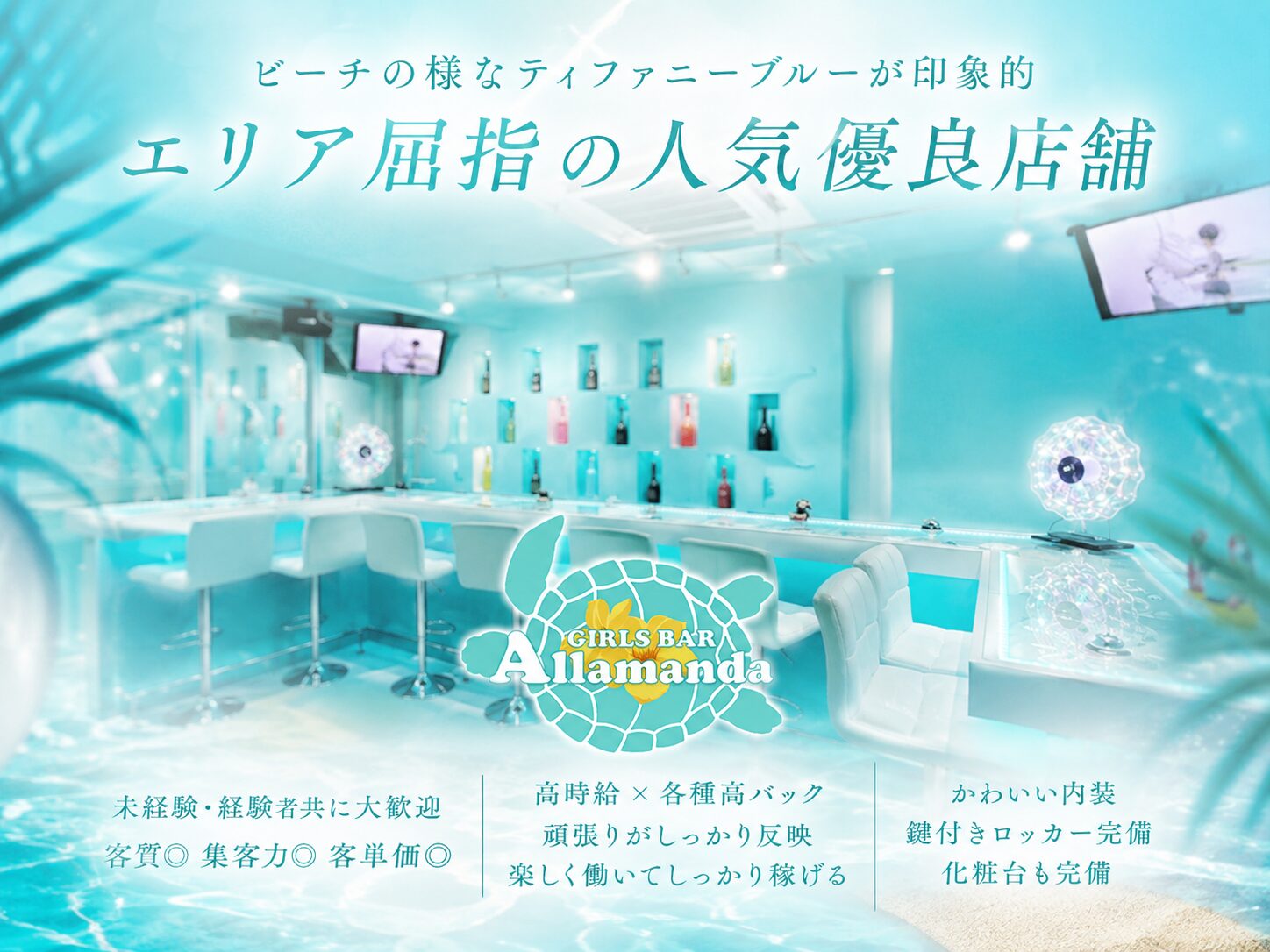 　千葉 Girls Bar ALLAMANDA / アラマンダの写真