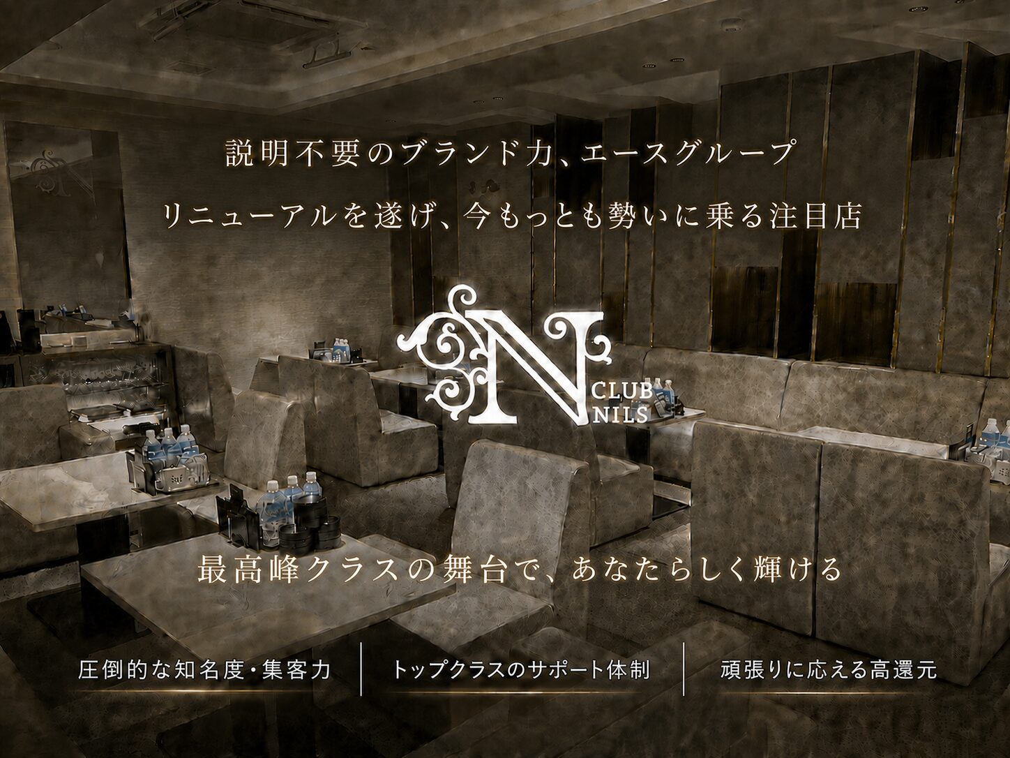 北新地 CLUB NILS / ニルスの写真